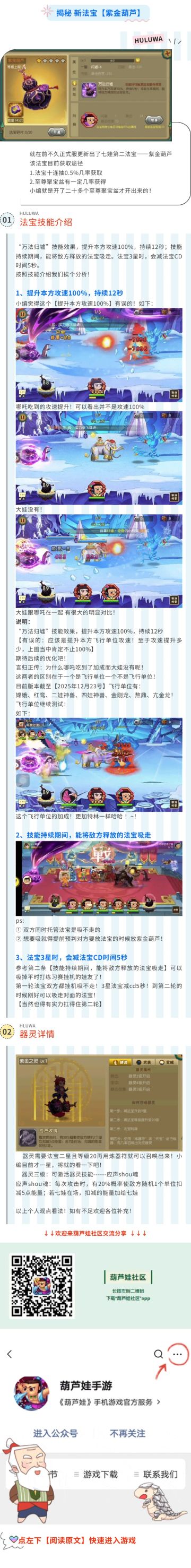 【葫芦娃】揭秘新法宝--紫金葫芦（作者：奇门遁甲）