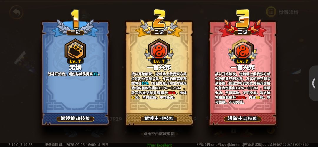 孔子技能测评 3