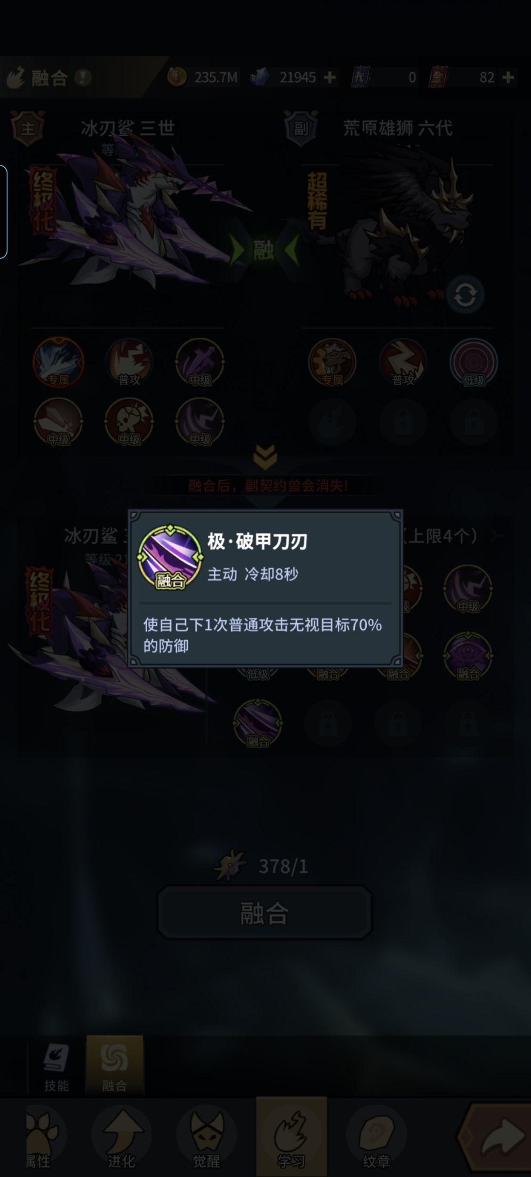 宠物融合新技能一览 2