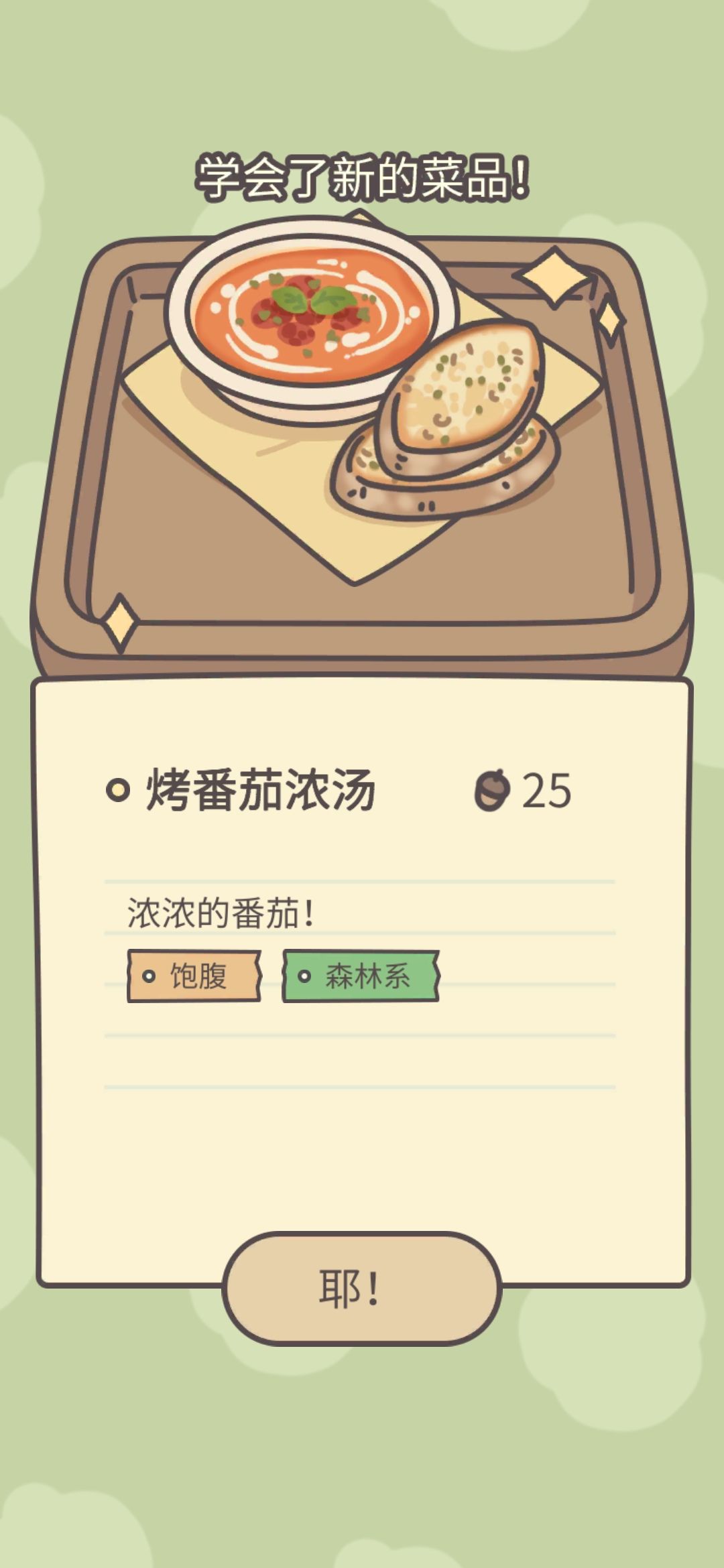 小松灵感菜谱烤番茄浓汤 1