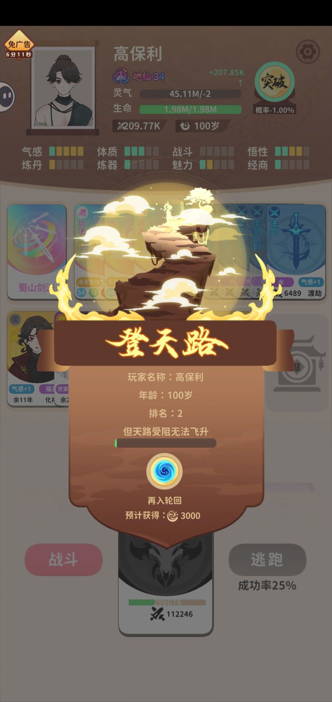 蜀山剑法正确用法 2