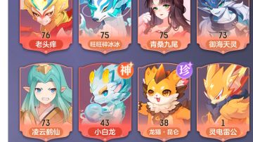 零氪党双神兽的经验