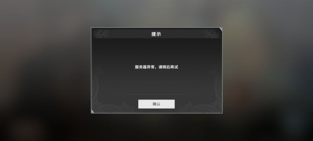 只有我服务器异常吗 1