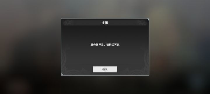 只有我服务器异常吗截图