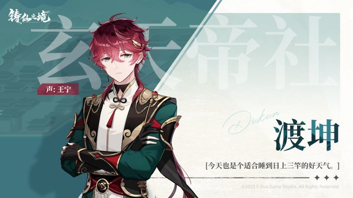 乌鹊秘档●弟子篇|玄天帝社×渡坤截图