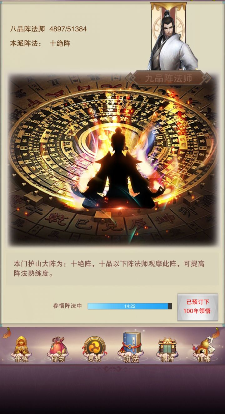 阵法截图