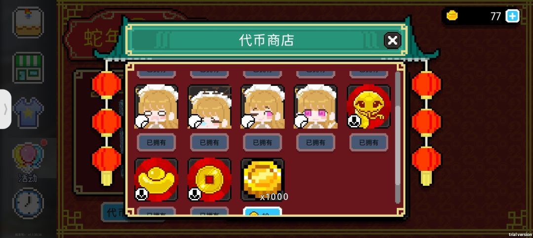 多加点皮肤 1