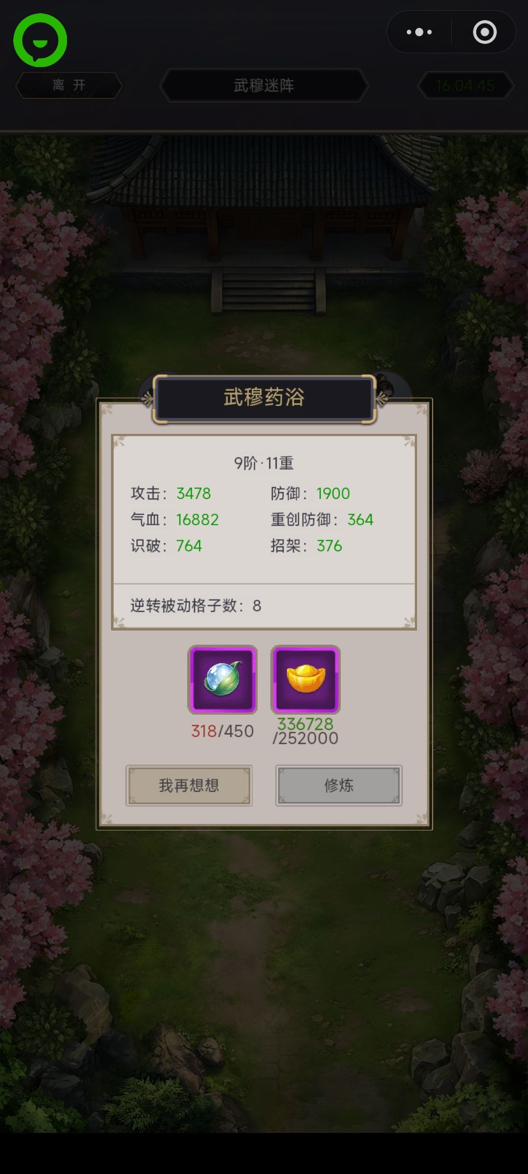 更新武穆迷阵 1