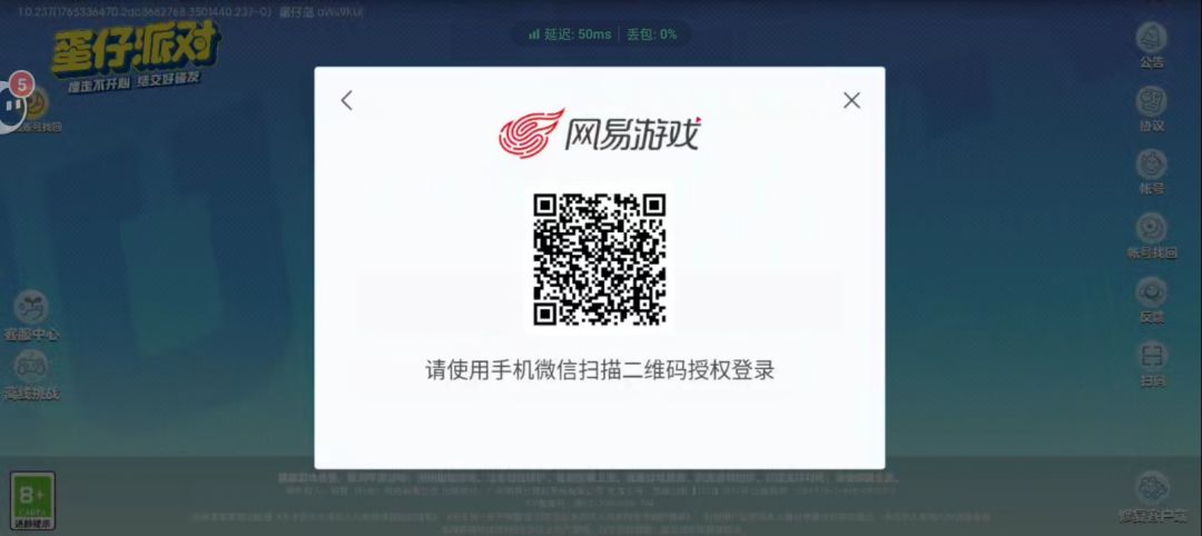 网易你还我游戏账号扫不起登不起到底要干啥 1