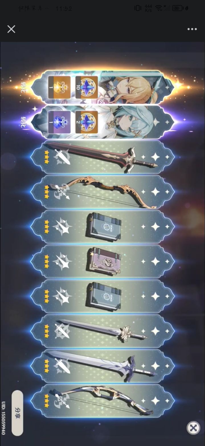 mhy你没有心!!!!!!六连歪了啊啊啊截图