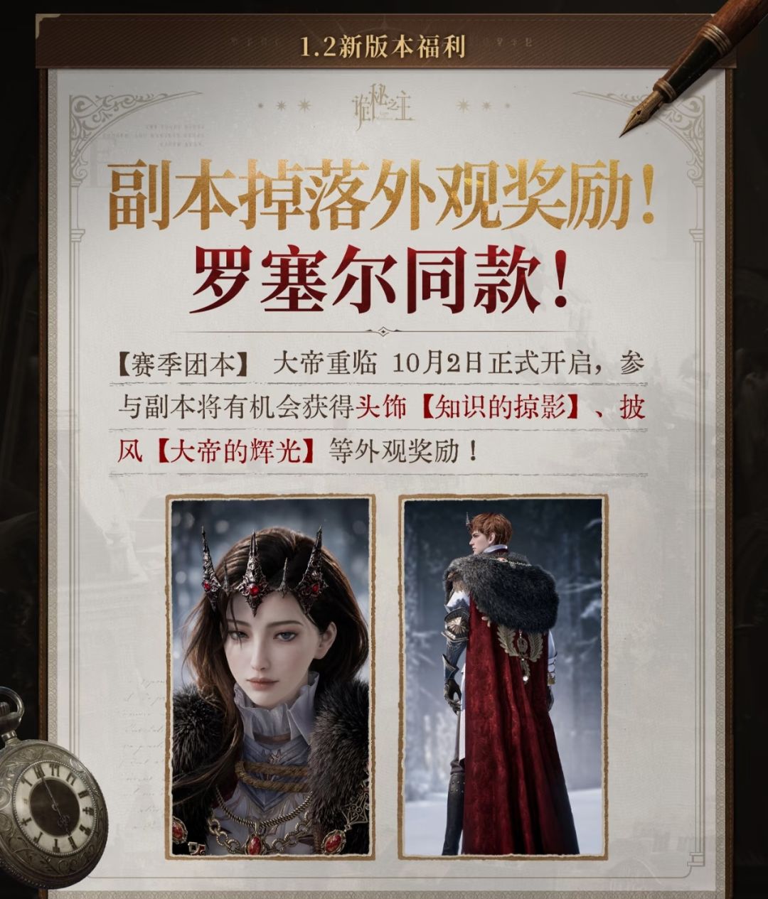 诡秘1.2上线!外观1折券白送 5