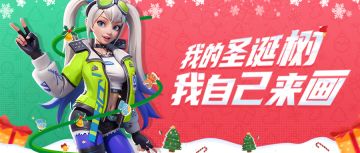 【晒照片，赢礼包】晒出属于你的圣诞树