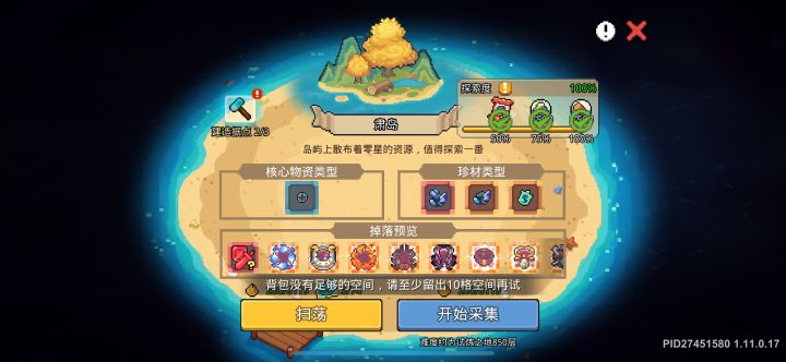 【BUG】一大早闹麻了，不行就算了吧[表情_生气] @凉屋游戏 背包都没东西就说满了！结算系统是不行了吗！截图