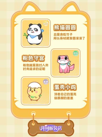 「开间服装店」宠物图鉴第三弹 圆圆的脑袋就是我