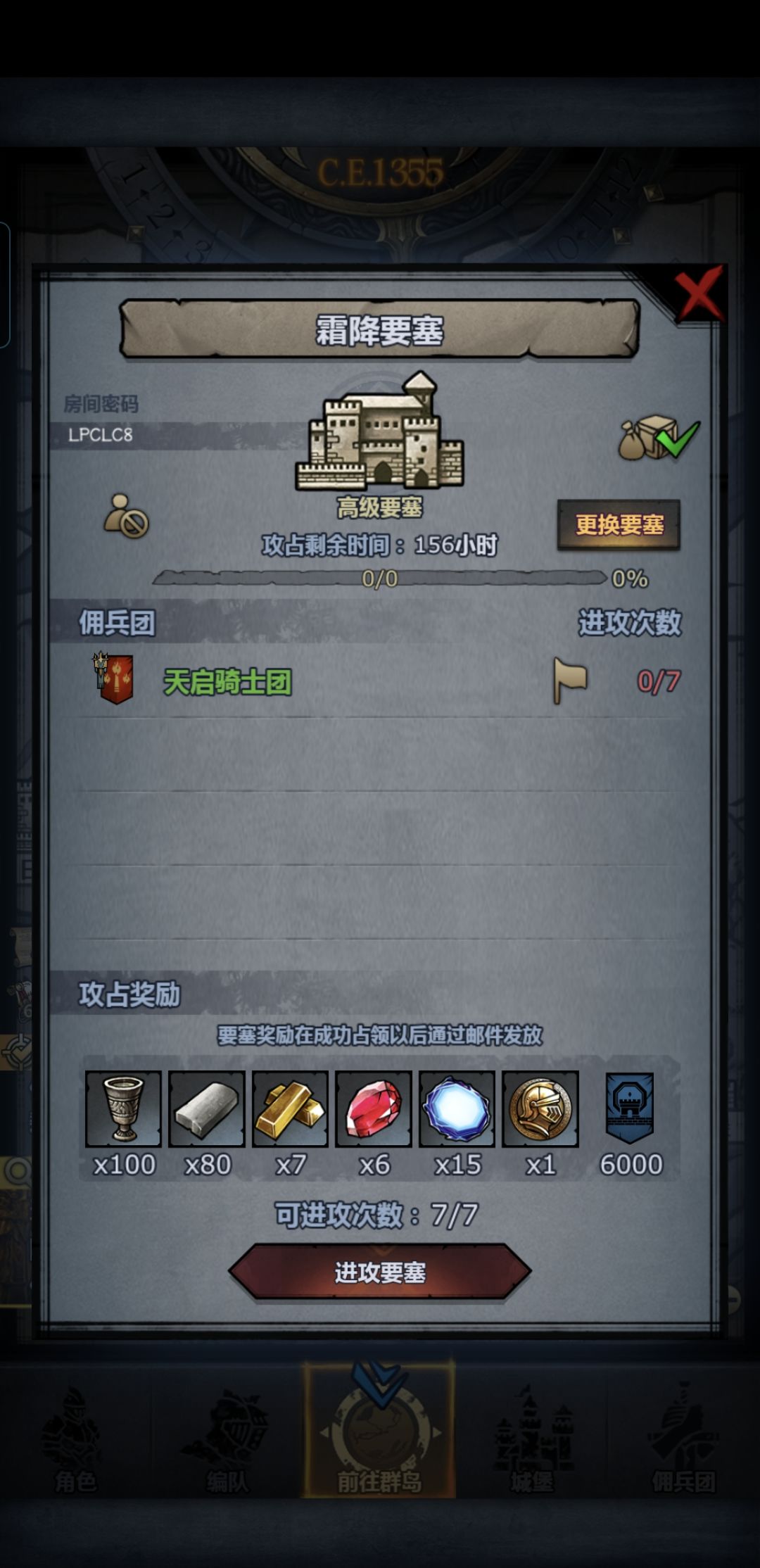 周要塞,晚上收 2