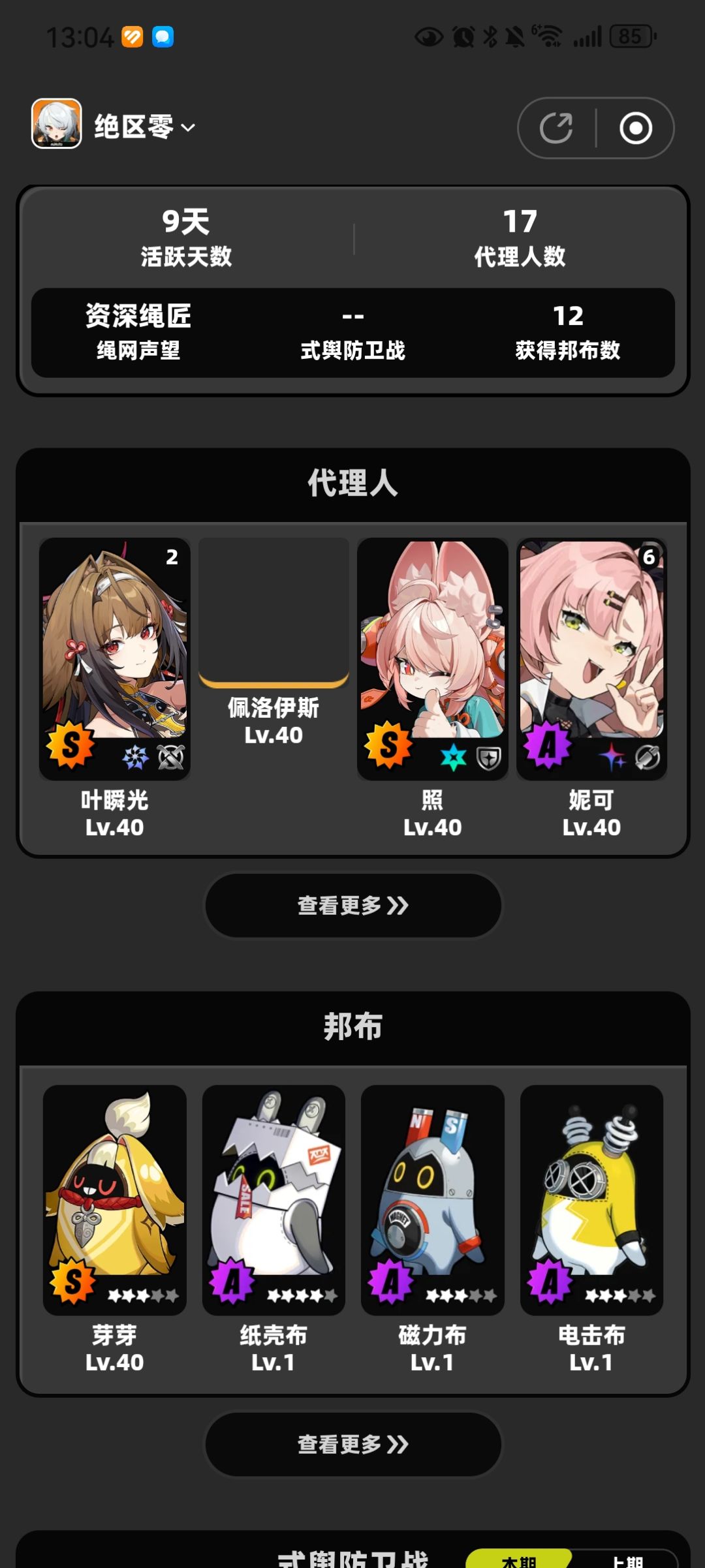 刚回归,玩了9天 1