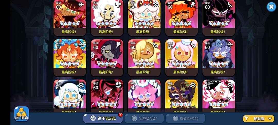 黑可可冒险记完美落幕! 5