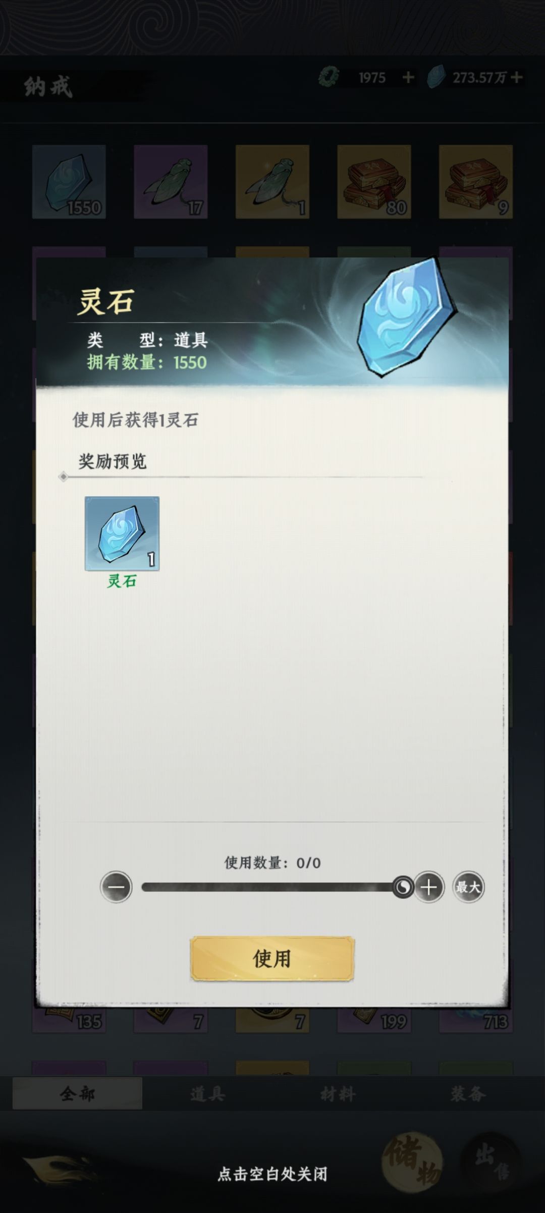 灵石也能有bug 1