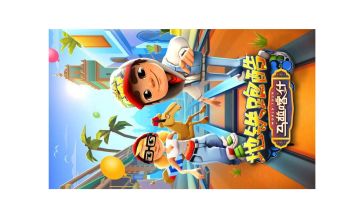 论地铁跑酷的火爆程度