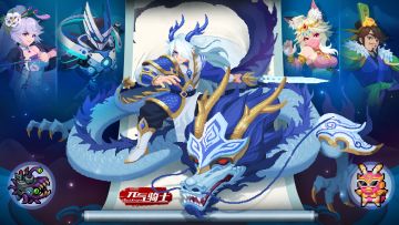 【更新预告03】多款皮肤上新！少年元澜信仰不渝，神龙再降庇护！