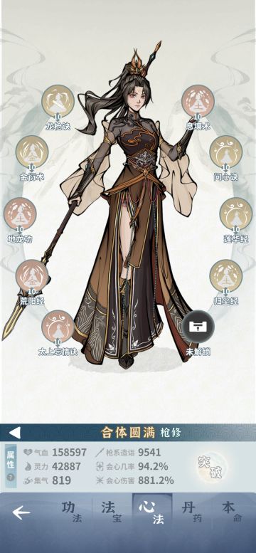 合体版本土枪心法