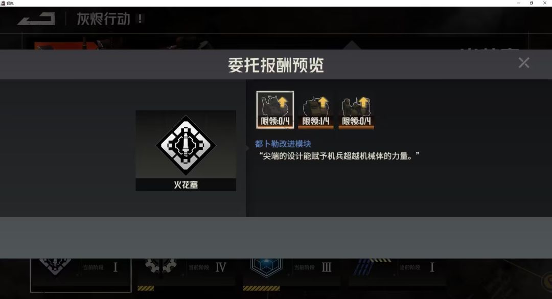 灰烬行动第一轮跑完 3