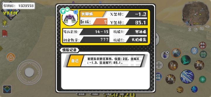 事件分享截图