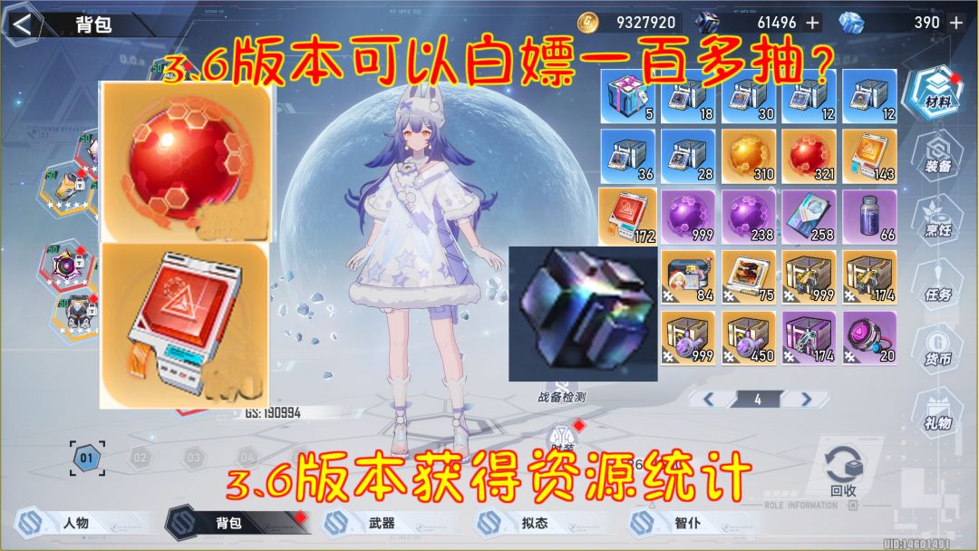 幻塔3.6版本可以白嫖一百多抽！3.6版本获得资源统计截图