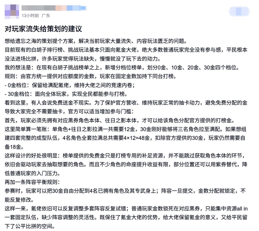 遗忘之海近期颓废尽显!玩家长文献策~ 4