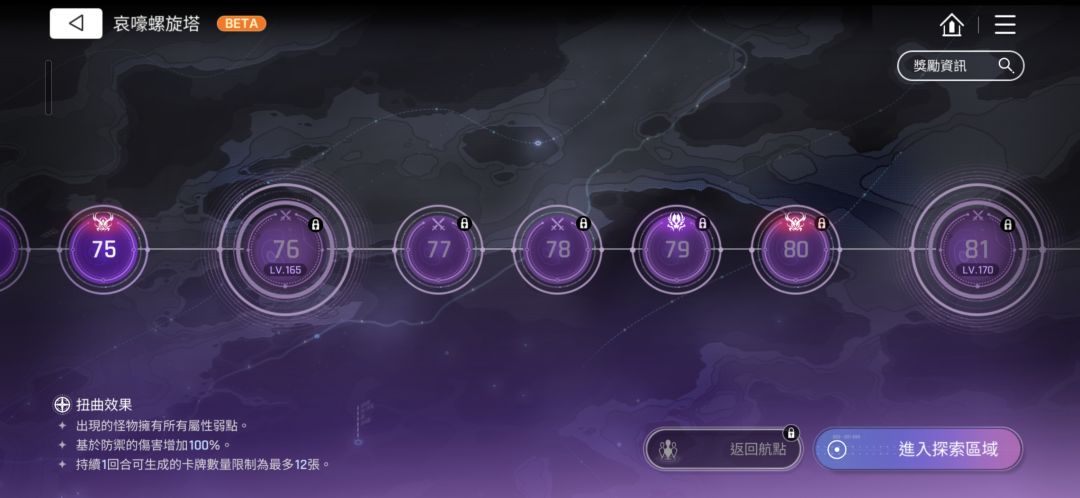 螺旋塔75层通关咯 1