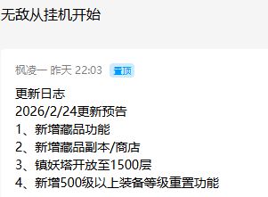 来了，2。24更新详解及其他干货