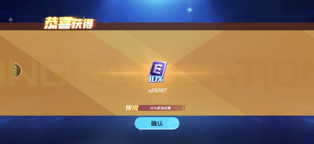 从18年开服玩到现在终于中了第一次10%! 1