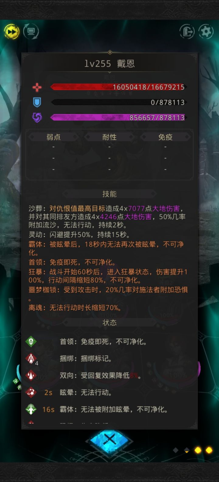 东托比亚戴恩bug截图