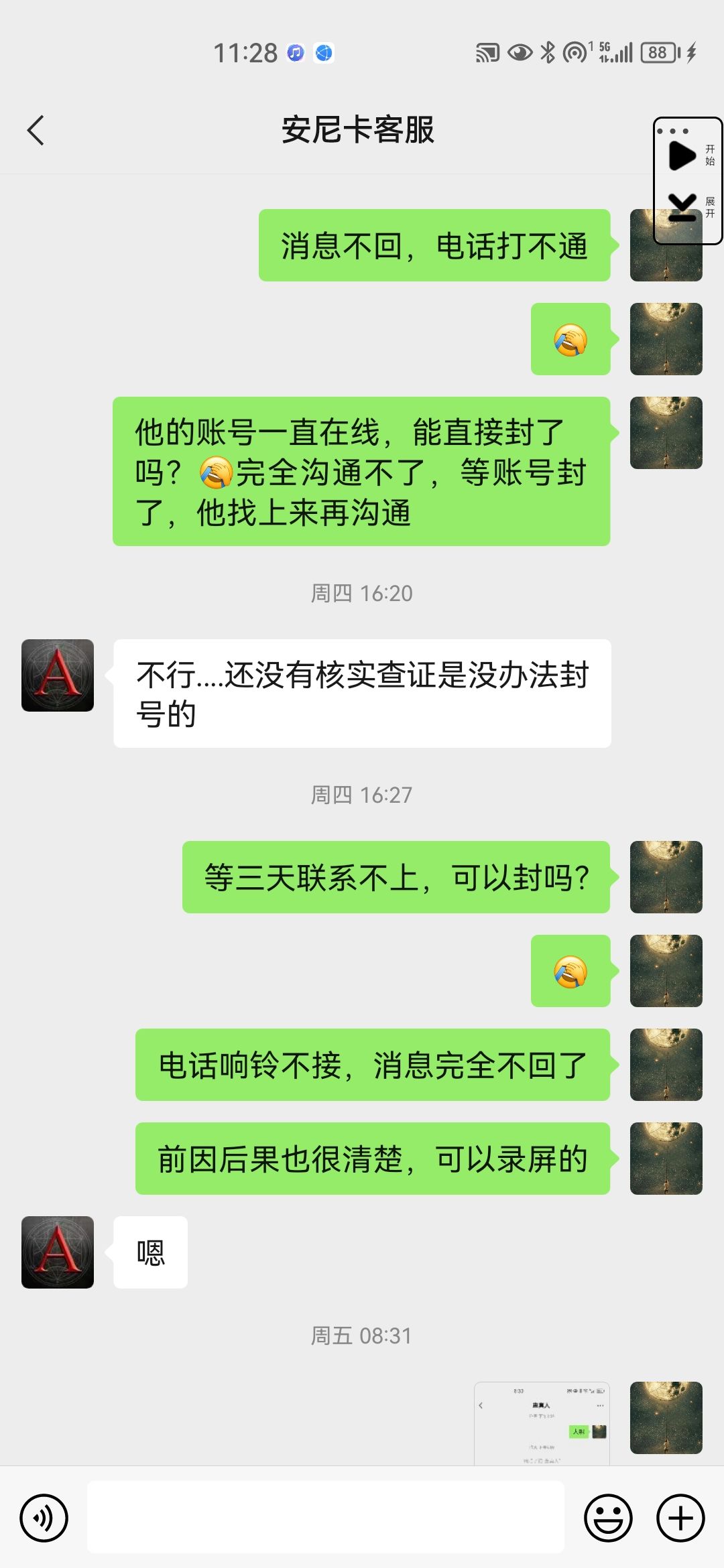 骗子赢了 1
