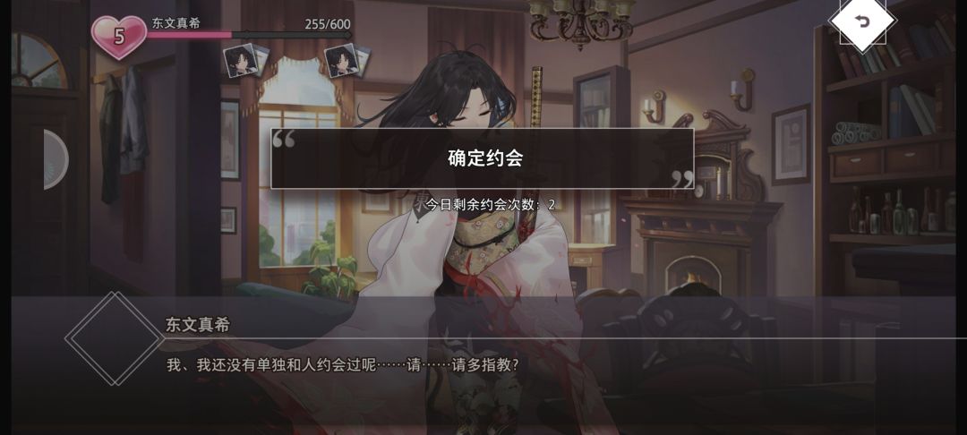 伙伴约会满好感度攻略(中) 1