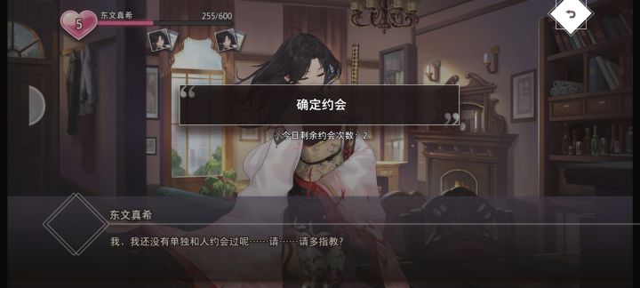 伙伴约会满好感度攻略(中)截图