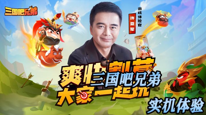 《三国吧兄弟》实机体验截图