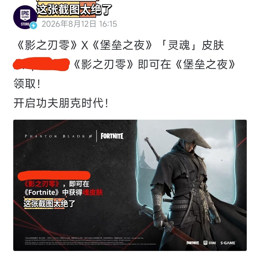影之刃零破圈!联动堡垒之夜 2