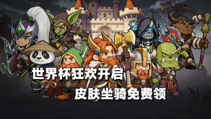 ⚽️世界杯活动来袭!竟然能领真实啤酒🍻元启世界这波福利夯爆了🏆截图