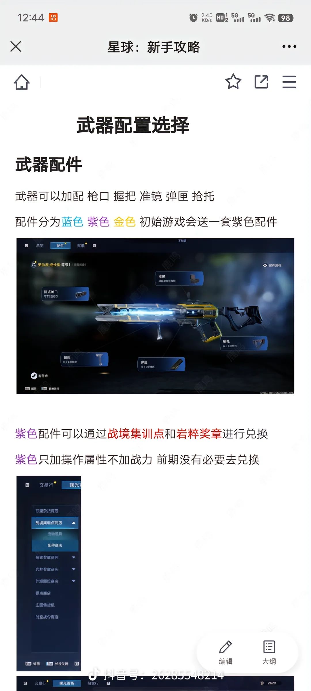 星球重启萌新攻略 2