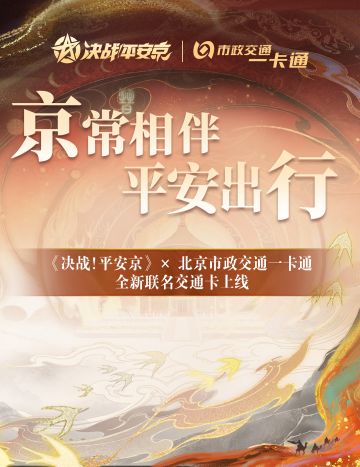 全新式神定制交通卡|电子卡面免费领