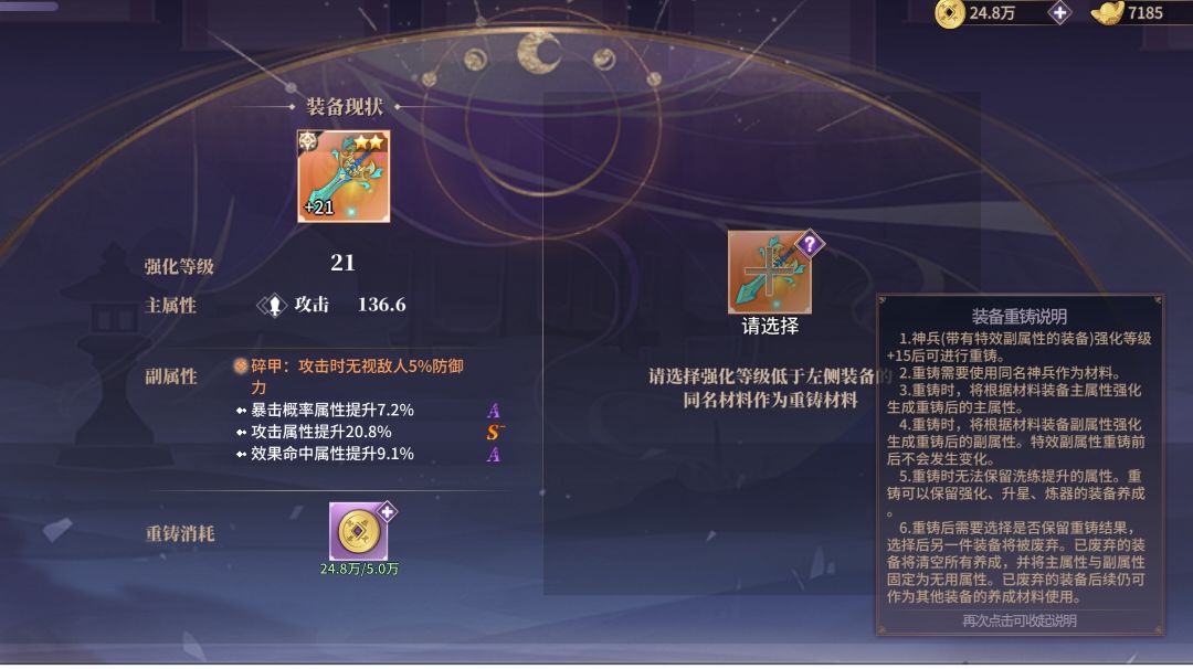 关于装备重铸方面的误解及普及截图
