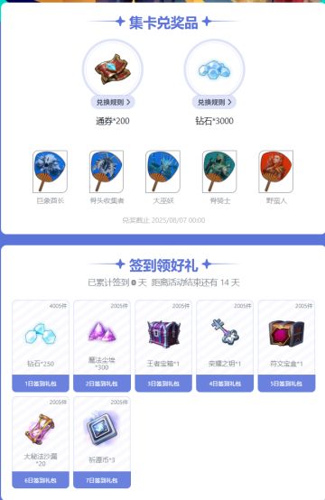 仲夏夜集卡签到赢200通券！✨