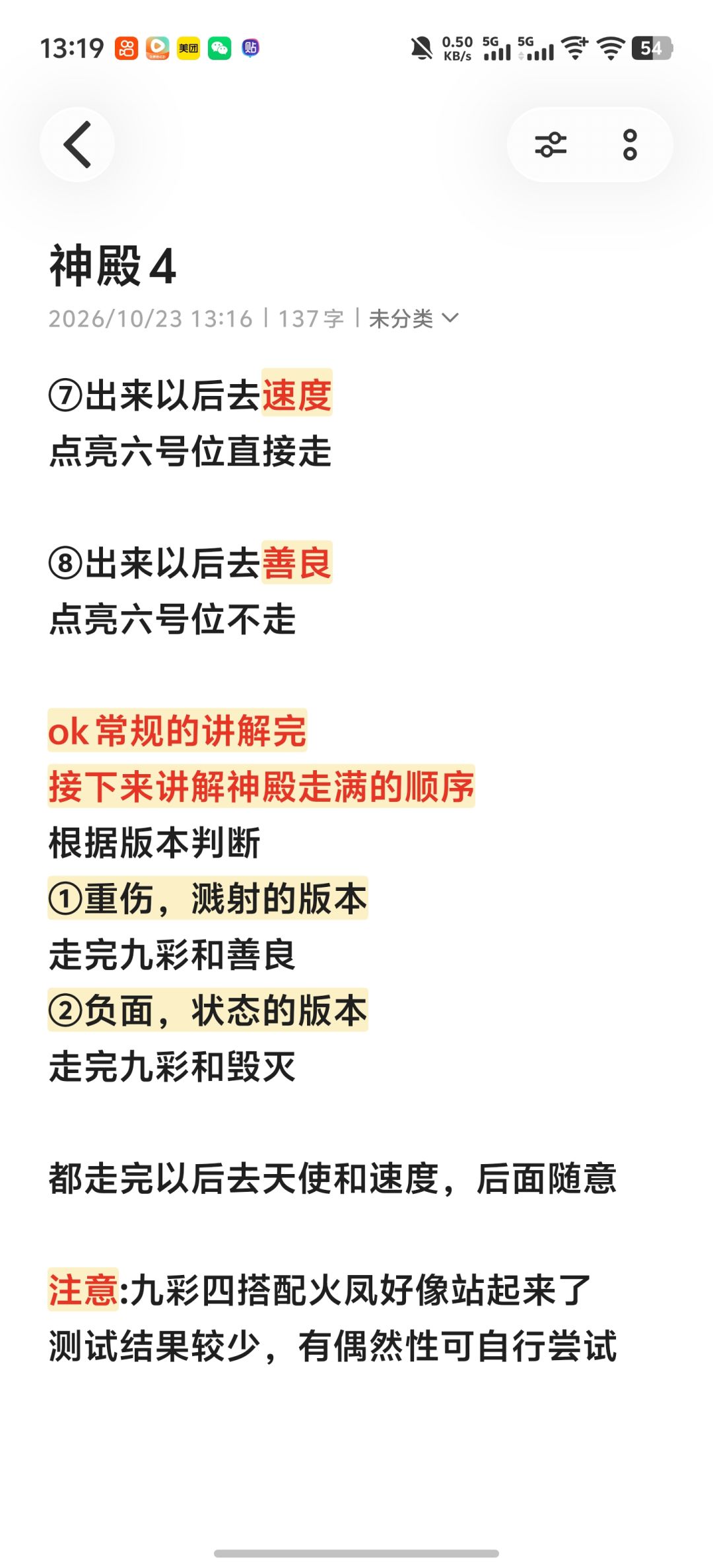 神殿最新攻略 4