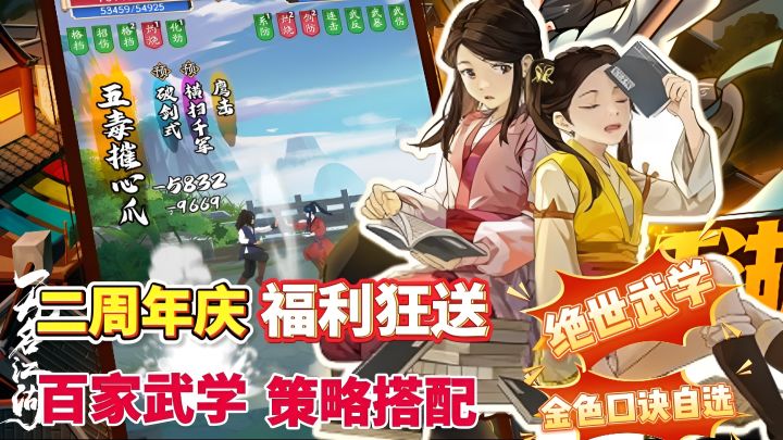 🔥周年狂欢 每天十连抽 百家武学 自由搭配 超爽武侠爽游!截图