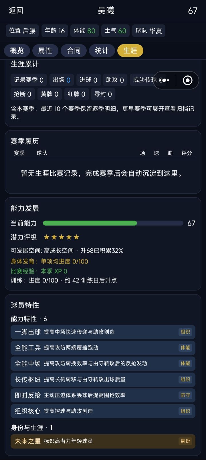自建吴曦截图