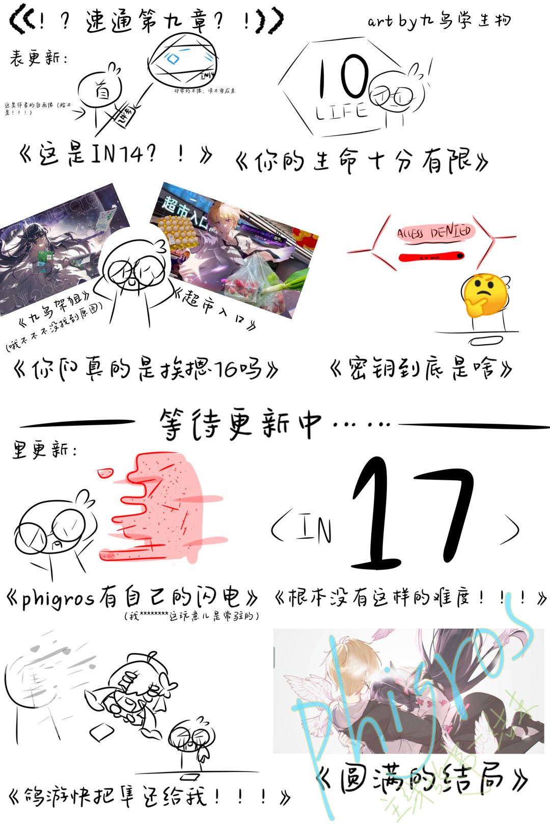 !?速通第九章?! 1