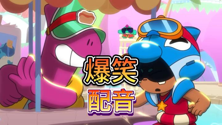 爆笑配音:道格告诉你蘑菇人为什么会爆炸?截图