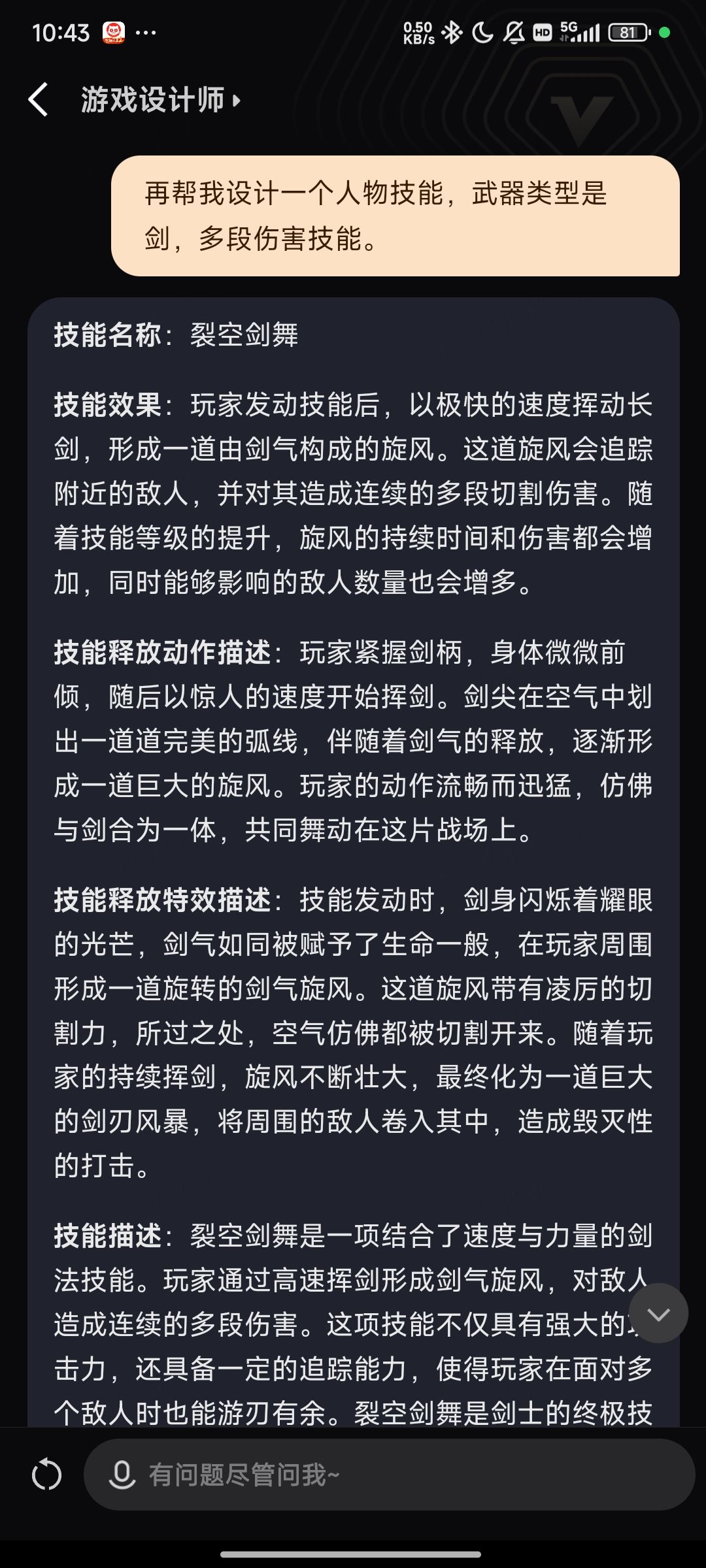 分享prompt, 如何用ai帮你进行技能设计 2