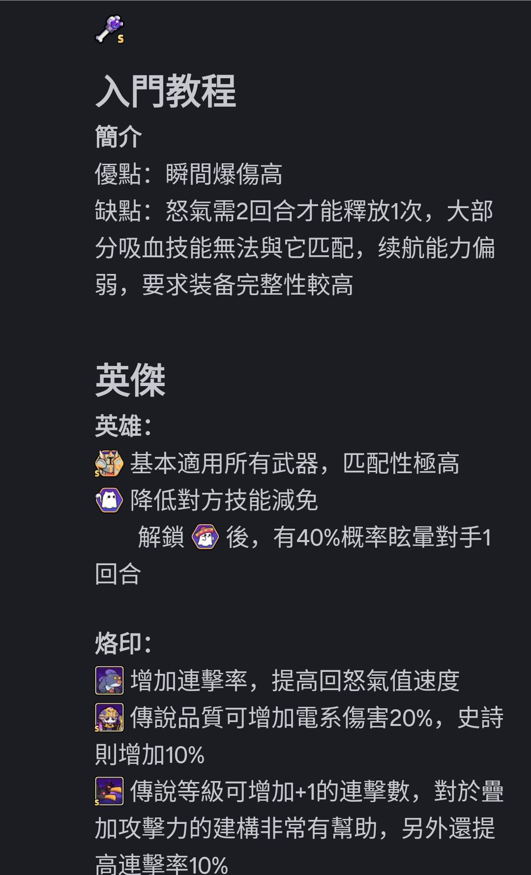 雷电法杖玩法攻略 1
